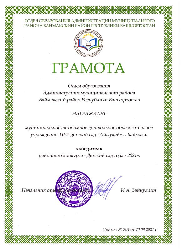  грамоты